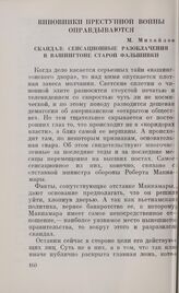 Скандал: сенсационные разоблачения в Вашингтоне старой фальшивки
