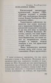 Безнадежная война