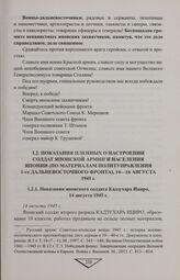 Показания японского солдата Кадзухара Ициро, 14 августа 1945 г. 