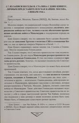 Из записи беседы И. Сталина с Цзян Цзинго, личным представителем Чан Кайши. Москва, 3 января 1946 г. [1]
