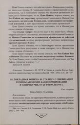 Докладная записка И. Сталину о ликвидации гоминьдановских бандформирований в Маньчжурии, от 26 февраля 1946 г.