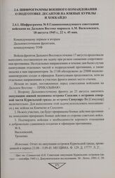 Шифрограмма № 8 Главнокомандующего советскими войсками на Дальнем Востоке маршала А.М. Василевского, 18 августа 1945 г., 22 ч. 45 мин. 