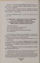 Директива Ставки ВГК № 2700 от 22 сентября 1945 г. об уклонении от контактов с главнокомандующим американскими войсками на Тихоокеанском ТВД
