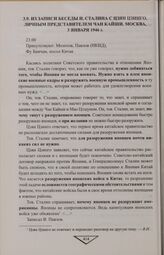 Из записи беседы И. Сталина с Цзян Цзинго, личным представителем Чан Кайши. Москва, 3 января 1946 г. [2]
