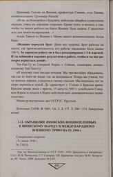 Обращение японских военнопленных к японскому народу и Международному военному трибуналу, 1946 г.