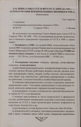 Приказ МВД СССР № 00374 от 12 апреля 1948 г. г, «о репатриации военнопленных японцев в 1948 г.» (Извлечения)