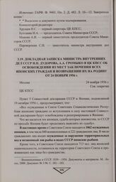 Докладная записка министра внутренних дел СССР Н.П. Дудорова, А.А. Громыко в ЦК КПСС об освобождении из мест заключения всех японских граждан и возвращении их на родину от 24 ноября 1956 г.