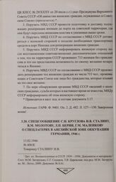 Спецсообщение С.Н. Круглова И.В. Сталину, В.М. Молотову, Л.П. Берии, Г.М. Маленкову о спецлагерях в английской зоне оккупации Германии. 13.02.1946 г.