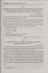 Резолюция митинга трудящихся г. Макарьев о нападении фашистской Германии на СССР. 22 июня 1941 г.