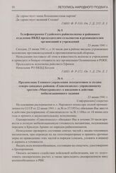 Предписание Главного управления лесозаготовок и сплава северо-западных районов «Главсевзаплес» управляющему трестом «Мантуроволес» о введении в действие мобилизационного задания. 23 июня 1941 г.