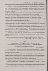 Из решения № 1122 Ярославского облисполкома «Об обеспечении общественного порядка и государственной безопасности в городах области». 28 июня 1941 г.