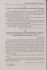 Из приказа № 2 по местной противовоздушной обороне г. Костромы. 2 июля 1941 г.