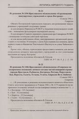 Из решения № 1194 Ярославского облисполкома «О размещении эвакуируемых учреждений в городе Костроме». 12 июля 1941 г.