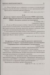 Из протокола № 142 заседания Костромского горисполкома о мероприятиях по борьбе с нарушениями правил светомаскировки и нерациональным использованием электроэнергии. 8 января 1942 г.