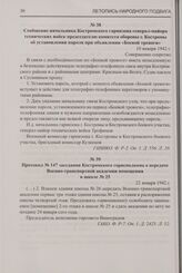 Протокол № 147 заседания Костромского горисполкома о передаче Военно-транспортной академии помещения в школе № 25. 22 января 1942 г.