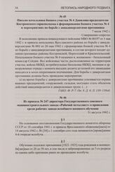 Письмо начальника боевого участка № 4 Данилова председателю Костромского горисполкома о формировании боевого участка № 4 и мероприятиях по борьбе с авиадиверсантами противника. 7 июля 1942 г.