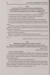 Протокол № 32 заседания Буйского райисполкома о премировании колхозников и служащих за проявленную бдительность и активное участие в поимке диверсантов. 13 ноября 1942 г.