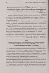 Информация военного отдела Шарьинского райкома ВКП(б) в военный отдел Ярославского обкома ВКП(б) о начале и ходе всеобщего военного обучения 4-й очереди. 1 марта 1943 г.