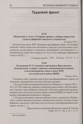 Объявление в газете «Северная правда» о наборе подростков в школу фабрично-заводского ученичества. 28 июня 1941 г.