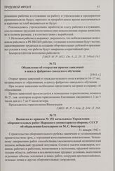 Выписка из приказа № 151 начальника Управления оборонительных работ Народного комиссариата обороны СССР об объявлении благодарности М.С. Бондареву. 31 января 1942 г.
