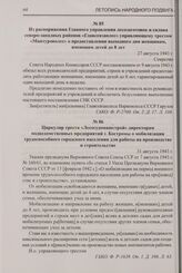 Из распоряжения Главного управления лесозаготовок и сплава северо-западных районов «Главсевзаплес» управляющему трестом «Мантуроволес» о предоставлении выходного дня женщинам, имеющим детей до 8 лет. 27 августа 1943 г.