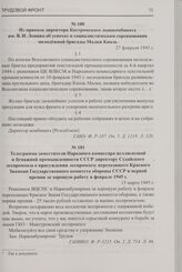 Телеграмма заместителя Народного комиссара целлюлозной и бумажной промышленности СССР директору Судайского леспромхоза о присуждении леспромхозу переходящего Красного Знамени Государственного комитета обороны СССР и первой премии за хорошую работу...