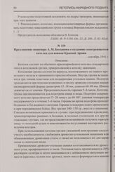 Предложение инженера А.М. Богданова о создании самогреющегося котелка для воинов Красной Армии. Сентябрь 1941 г.
