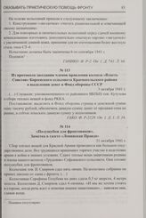 Из протокола заседания членов правления колхоза «Власть Советов» Кореевского сельсовета Красносельского района о выделении денег в Фонд обороны СССР. 3 октября 1941 г.