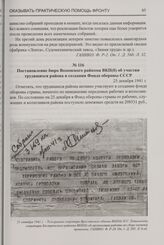 Постановление бюро Вохомского райкома ВКП(б) об участии трудящихся района в создании Фонда обороны СССР. 25 декабря 1941 г.