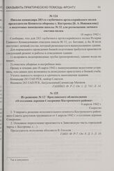 Письмо командира 283-го гаубичного артиллерийского полка председателю Комитета обороны г. Костромы [Б.А. Новожилову] о подготовке помещения школы № 32 для размещения личного состава полка. 18 марта 1942 г.