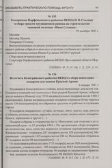 Из отчета Кологривского райкома ВКП(б) о сборе новогодних подарков для воинов Красной Армии. 6 января 1943 г.