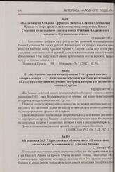 Колхоз имени Сталина - фронту. Заметка в газете «Ленинская Правда» о сборе средств на танковую колонну имени Ивана Сусанина колхозниками колхоза имени Сталина Андреевского сельсовета Сусанинского района. 10 января 1943 г.