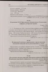 Из решения Галичского горисполкома о предоставлении помещений воинской части, расположенной в г. Галич. 10 января 1945 г.