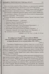 Из информации Парфеньевского райкома ВКП(б) в Костромской обком ВКП(б) о работе, проделанной в районе за период Великой Отечественной войны 1941-1945 гг. [1945 г.]