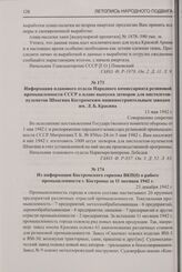 Информация планового отдела Народного комиссариата резиновой промышленности СССР о плане выпуска затворов для пистолетов-пулеметов Шпагина Костромским машиностроительным заводом им. Л.Б. Красина. 13 мая 1942 г.