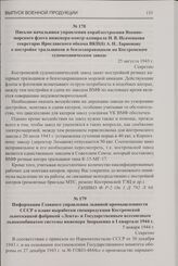 Письмо начальника управления кораблестроения Военно-морского флота инженера-контр-адмирала Н.В. Исаченкова секретарю Ярославского обкома ВКП(б) А.Н. Ларионову о постройке тральщиков и бензозаправщиков на Костромском судомеханическом заводе. 25 авг...