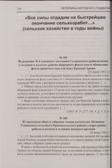 Из решения № 6 суженного заседания Сусанинского райисполкома о создании в колхозах района оборонного фонда сена и обновление фонда прошлого года для нужд Красной Армии. [21 июня 1941 г.]