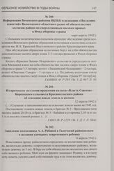 Заявление колхозницы А.А. Рябовой в Галичский райисполком о желании удочерить осиротевшего ребенка. 6 апреля 1942 г.