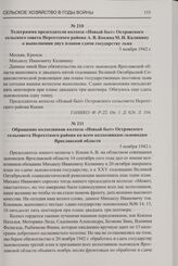 Телеграмма председателя колхоза «Новый быт» Островского сельского совета Нерехтского района А.В. Кокина М.И. Калинину о выполнении двух планов сдачи государству льна. 5 ноября 1942 г.
