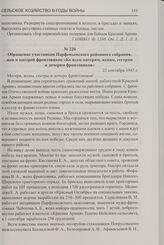 Обращение участников Парфеньевского районного собрания, жен и матерей фронтовиков «Ко всем матерям, женам, сестрам и дочерям фронтовиков». 22 сентября 1943 г.