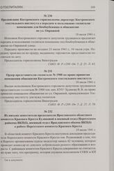 Ордер представителю госпиталя № 1900 на право принятия помещения общежития Костромского текстильного института. 18 июля 1941 г.