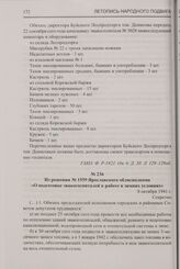 Из решения № 1559 Ярославского облисполкома «О подготовке эвакогоспиталей к работе в зимних условиях». 8 октября 1941 г.