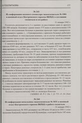 Из информации начальника эвакогоспиталя № 3031 в военный отдел Костромского горкома ВКП(б) о работе госпиталя. 31 января 1942 г.