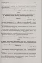Информационное письмо начальника сводного эвакогоспиталя № 1089 председателю Комитета обороны города Костромы о предоставлении дополнительных помещений для размещения раненых. 24 февраля 1942 г.