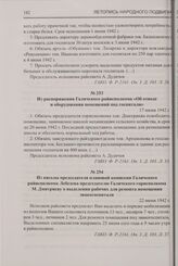 Из письма председателя плановой комиссии Галичского райисполкома Лебедева председателю Галичского горисполкома М. Дмитриеву о выделении рабочих для ремонта помещения эвакогоспиталя. 22 июня 1942 г.