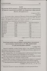 Благодарственное письмо бойцов и командиров, находящихся на излечении в эвакогоспитале № 1900, направленное в Судиславский райком ВКП(б). 7 ноября 1942 г.