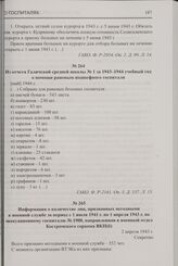 Из отчета Галичской средней школы № 1 за 1943-1944 учебный год о помощи раненым подшефного госпиталя. [май] 1944 г.