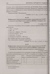 Информация заместителя начальника эвакогоспиталя № 2657 в военный отдел Нерехтского райкома ВКП(б) о подарках для раненых. 13 ноября 1943 г.