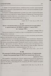 Из решения № 98 Костромского облисполкома «О присвоении звания Заслуженный врач РСФСР по госпиталям области». [февраль] 1945 г.