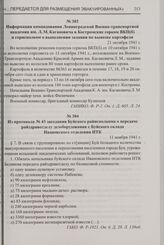 Информация командования Ленинградской Военно-транспортной академии им. Л.М. Кагановича в Костромские горком ВКП(б) и горисполком о выполнении задания по вывозке картофеля. 21 октября 1941 г.